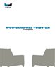 איך לשרוד כפסיכותרפיסטית