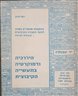 היררכיה ודמוקרטיה בתעשייה הקיבוצית - חוברת ד