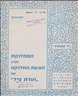 המחלוקת סביב הצעת החלוקה של ועדת פיל - חוברת ה