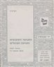 התנועה הקיבוצית ותנועת הפועלים - חוברת לב