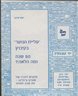 עליית הנוער בקיבוץ : 50 שנה ומה הלאה - חוברת מג