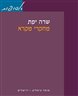 מחקרי המקרא : אסופות כא