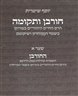 חורבן ותקומה : הרס החיים היהודיים במרוקו בשמד המווחידון ושיקומם - חורבן ותקומה : שער א