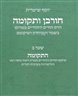 חורבן ותקומה : הרס החיים היהודיים במרוקו בשמד המווחידון ושיקומם - חורבן ותקומה : שער ב