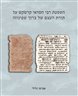 השפעת רבי חסדאי קרשקש על תורת העצם של ברוך שפינוזה