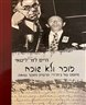 זוכר ולא שוכח : מיומנו של בית"רי, פרטיזן וחוקר שואה