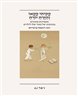 קקיתי קקאו והירח זורח : מאפיינים סגנוניים בכתיבתו של מאיר שלו לילדים