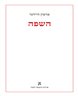 השפה
