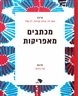 מכתבים מאפריקות