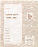 "קיבוץ מקום" ספר, ארוע - חוברת נג