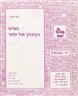 נשים בקיבוץ של מחר - חוברת נה