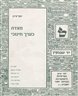 מצדה כערך חינוכי - חוברת נו