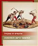 המשטר הישן והמהפכה