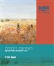 הציונות הדתית : דת, לאומיות ופוליטיקה