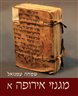 מגנזי אירופה - מגנזי אירופה : כרך ראשון