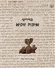 מדרש איכה זוטא