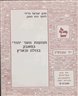 תנועות נוער יהודי במאבק בגולה ובארץ - חוברת ס