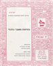 בעיתות משבר כלכלי - חוברת סג