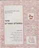 שינוי במפעלים האזוריים - חוברת סד