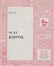 דב בר בורוכוב - חוברת סו