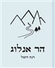 הר אנלוג