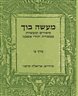 מעשה בוך : סיפורים ומעשיות ממסורת יהודי אשכנז - מעשה בוך : כרך ב