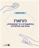 מחוות בתקשורת רב-אופנתית, בהוראה ובלמידה
