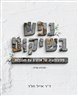 נפש בשיקום : פסיכולוגיה של אנשים עם מוגבלות