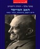 האב המייסד : חיים וייצמן, ביוגרפיה, 1952-1922