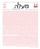 מעלה - כתב עת לביקורת ספרות - מעלה : גיליון 12