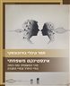 אינסטינקט משפחתי : מהי המשפחה ומה כוחה בחיי היחיד ובחיי החברה