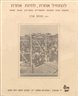 להתחיל אחרת, לחיות אחרת : תנועות הנוער במחנות המעפילים בקפריסין 1948-1946 - מחברות מחקר יב