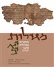 מגילות : מחקרים במגילות מדבר יהודה - מגילות - כרכים יא-יב