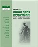 ילקוט מורשת : לחקר השואה והאנטישמיות - ילקוט מורשת גיליון 97 - השנה הראשונה לאחר המלחמה : חזרה לחיים