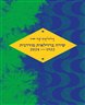 ננופואטיקה - ננופואטיקה : גיליון 40 : שירה ברזילאית מודרנית 2024-1922