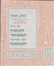 על דרך הקיבוץ המאוחד ועל עקרונות הקומונה - חוברת א