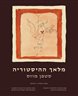 מלאך ההיסטוריה