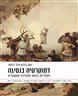 דמוקרטיה בנסיגה : פופוליזם, קיטוב וההפיכה המשטרית