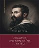 מחשבות על הדמוקרטיה בצרפת : תמונות מן החיים הפוליטיים של צרפת 1895-1891