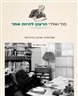 הרצון להיות אחר : תשע מסות