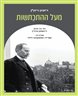 מעל ההתכתשות