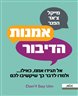 אמנות הדיבור