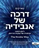 דרכה של אנבידיה : ג