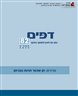 דפים : כתב עת לעיון ולמחקר בחינוך - דפים : גיליון 82
