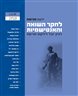 ילקוט מורשת : לחקר השואה והאנטישמיות - ילקוט מורשת גיליון 95 - לציון יובל לילקוט מורשת