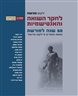 ילקוט מורשת : לחקר השואה והאנטישמיות - ילקוט מורשת גיליון 90 - 50 שנה למורשת : אסופת מאמרים מ"ילקוט מורשת"