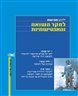 ילקוט מורשת : לחקר השואה והאנטישמיות - ילקוט מורשת גיליון 86