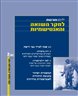ילקוט מורשת : לחקר השואה והאנטישמיות - ילקוט מורשת גיליון 85