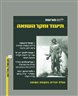ילקוט מורשת : לחקר השואה והאנטישמיות - ילקוט מורשת גיליון 83 - הצלת יהודים בתקופת השואה