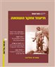 ילקוט מורשת : לחקר השואה והאנטישמיות - ילקוט מורשת גיליון 81 - שארית הפליטה